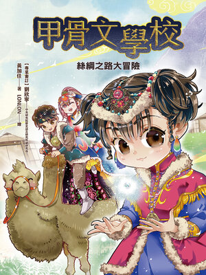 cover image of 甲骨文學校